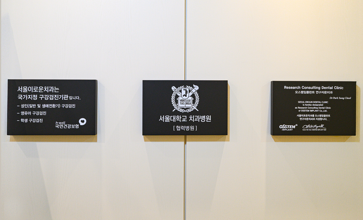 서울이로운치과 둘러보기